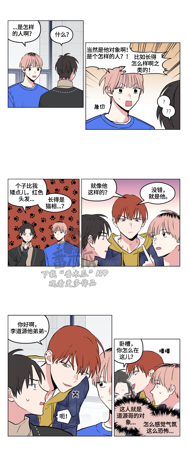 走出单相思漫画,第18章：打招呼2图