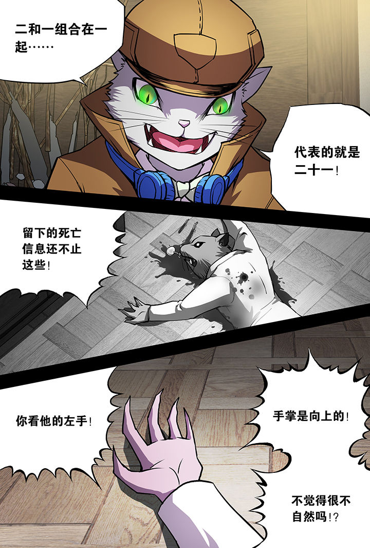 猫侦探漫画,第10章：1图
