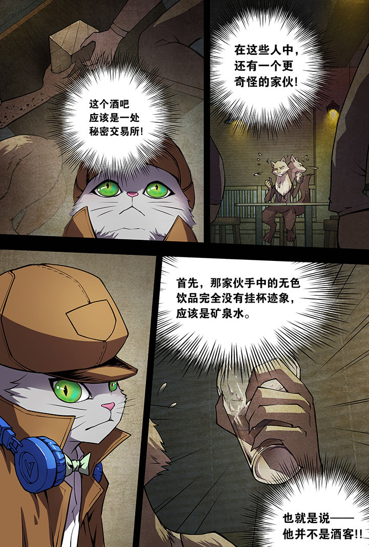 猫侦探漫画,第7章：2图