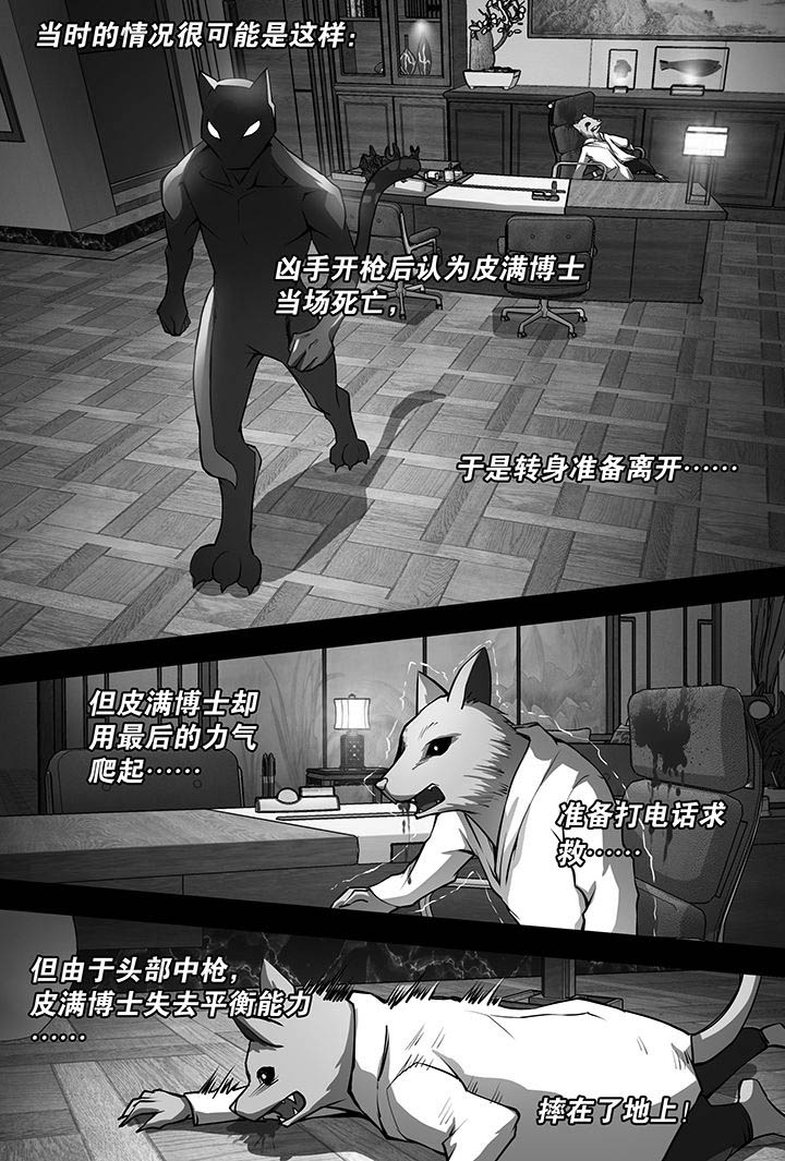 猫侦探漫画,第10章：1图