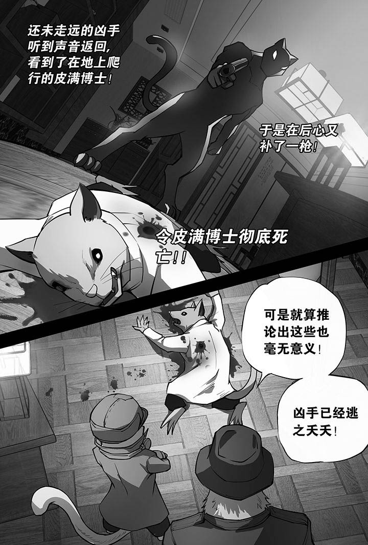 猫侦探漫画,第10章：2图