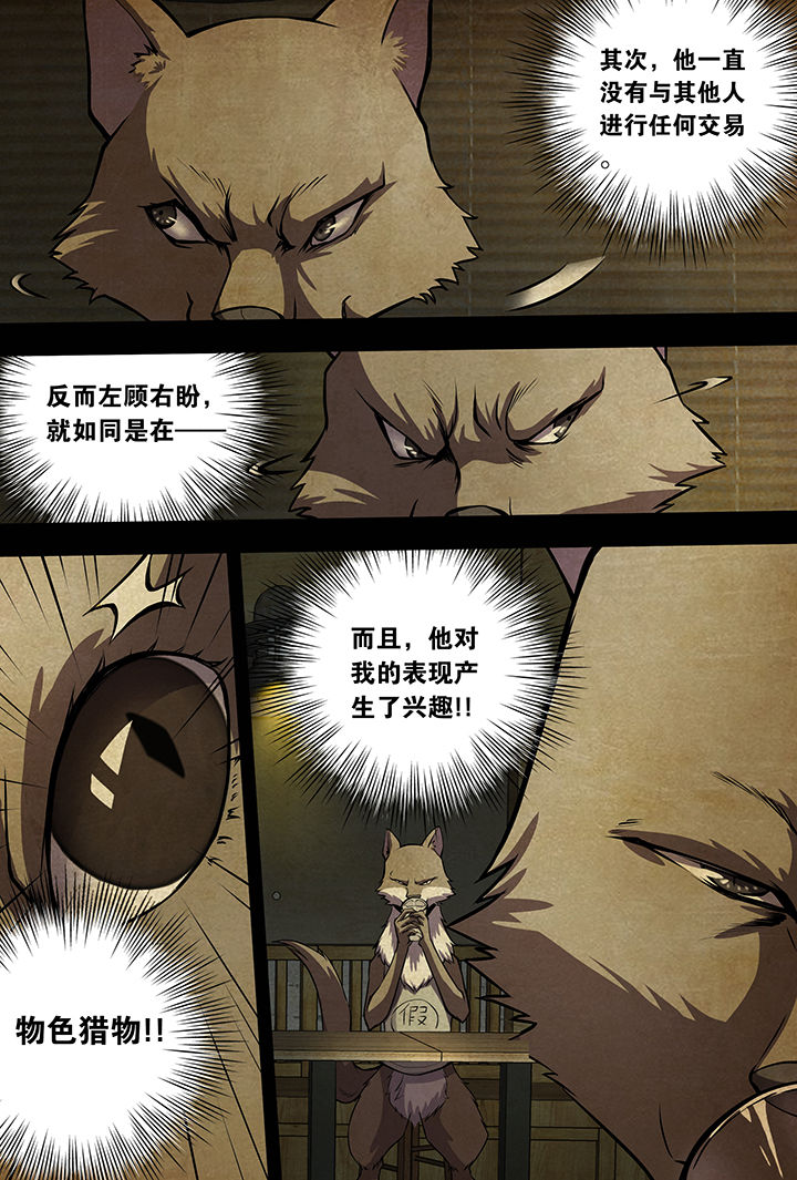 猫侦探漫画,第7章：1图
