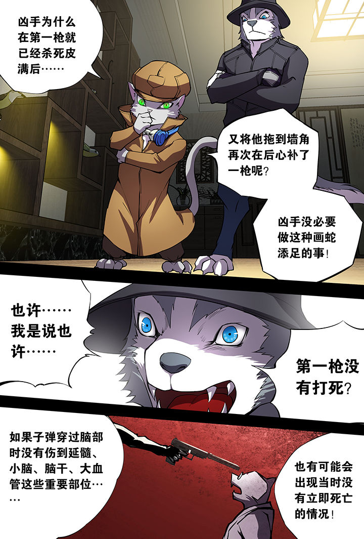 猫侦探漫画,第10章：2图