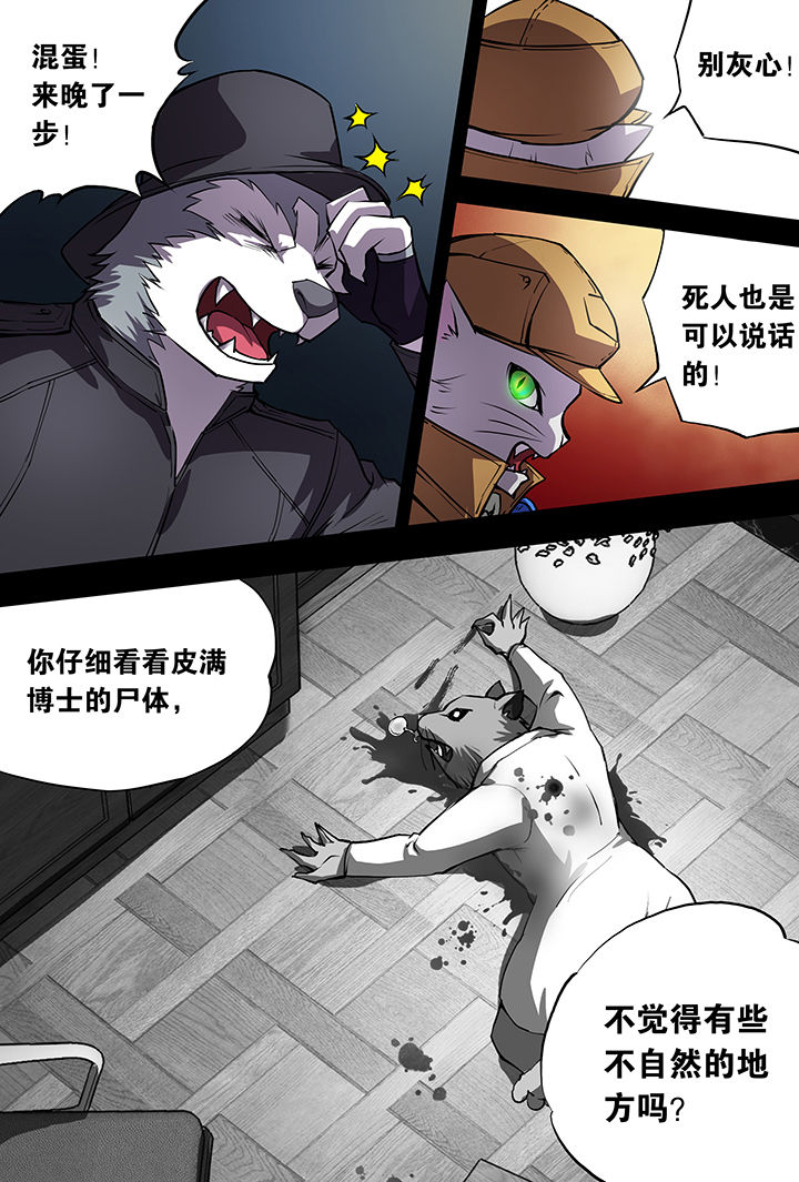 猫侦探漫画,第10章：1图