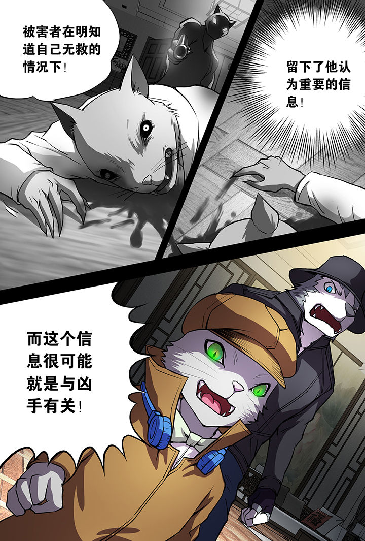 猫侦探漫画,第10章：1图