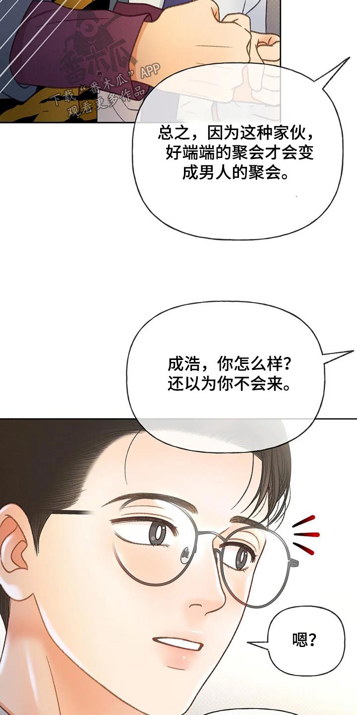 秋牡丹剧场漫画,第119章：【第三季】请帖1图