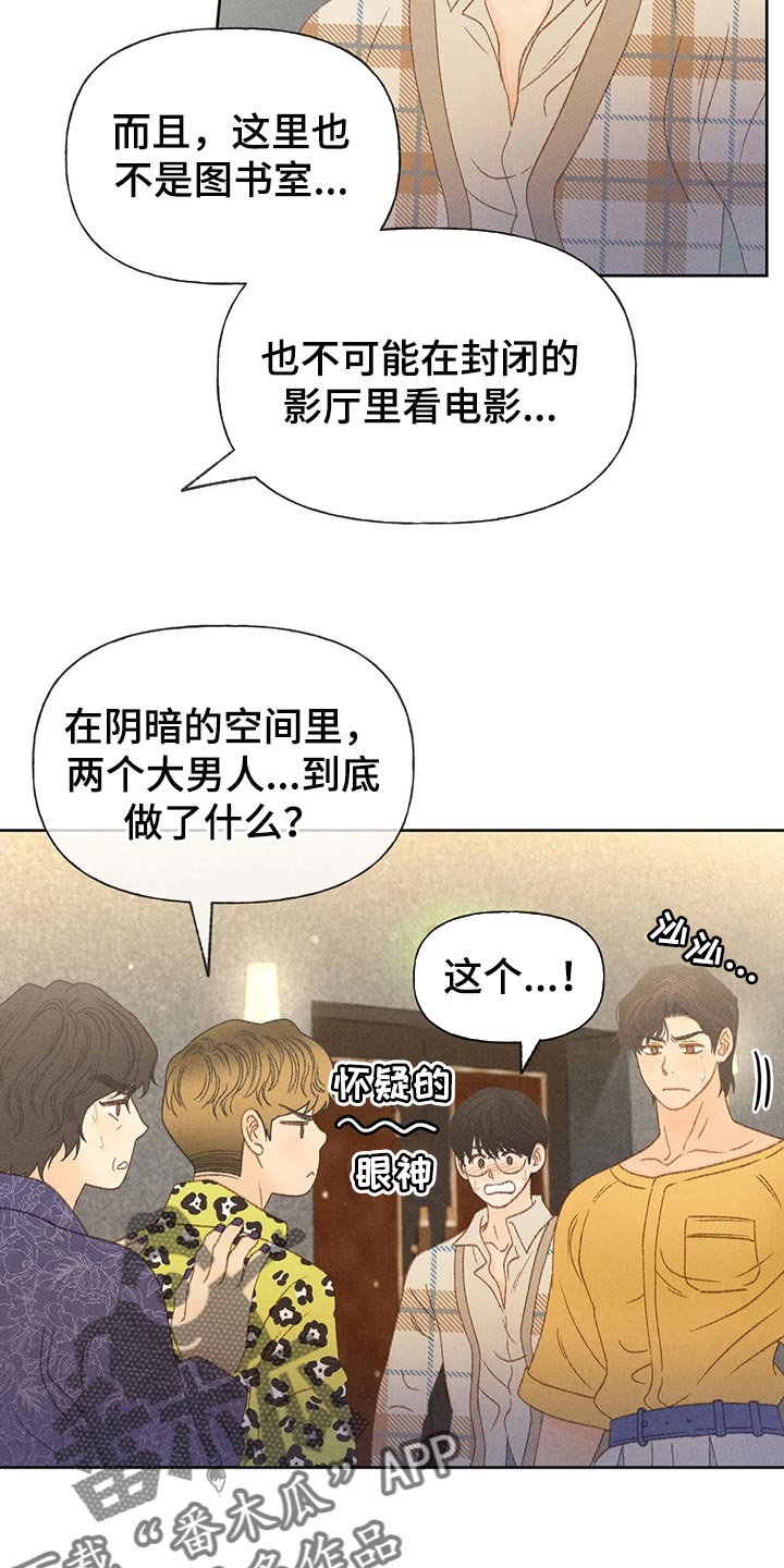 秋牡丹重瓣盆栽漫画,第38章：借口1图