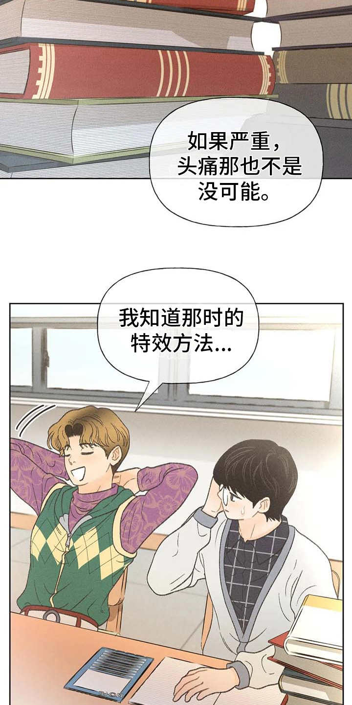 秋牡丹传说漫画,第15章：出主意1图