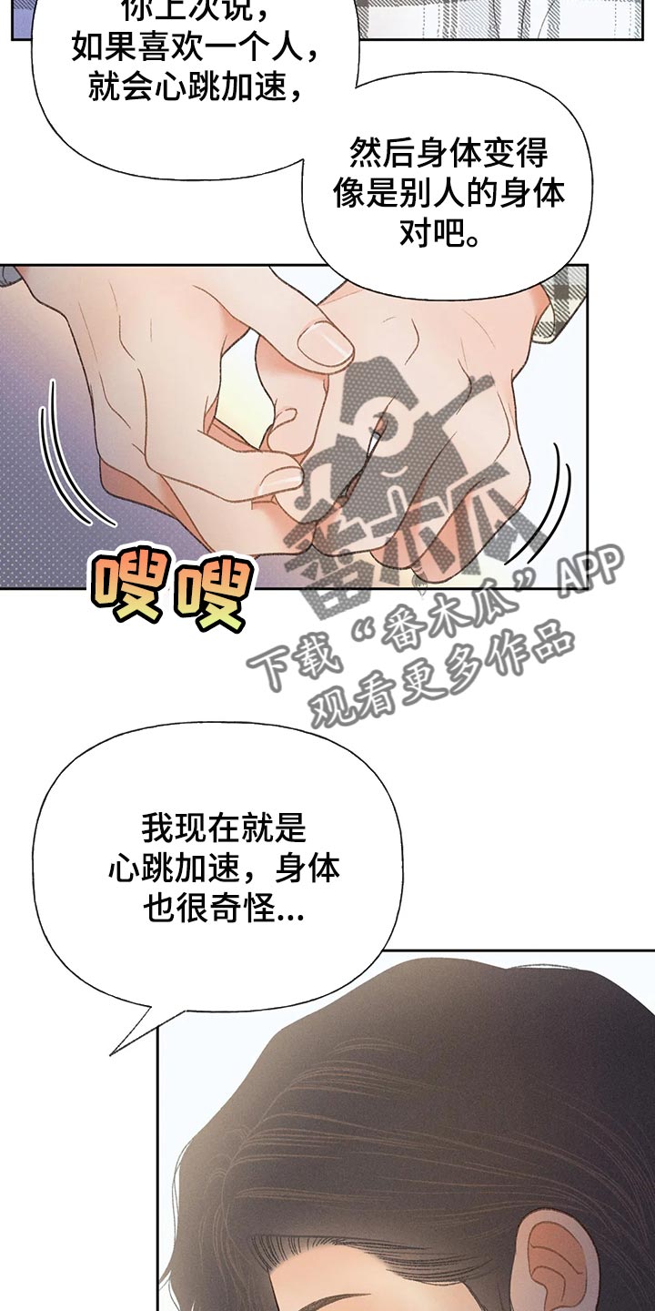 秋牡丹的寓意漫画,第59章：【第二季】只是帮你而已2图