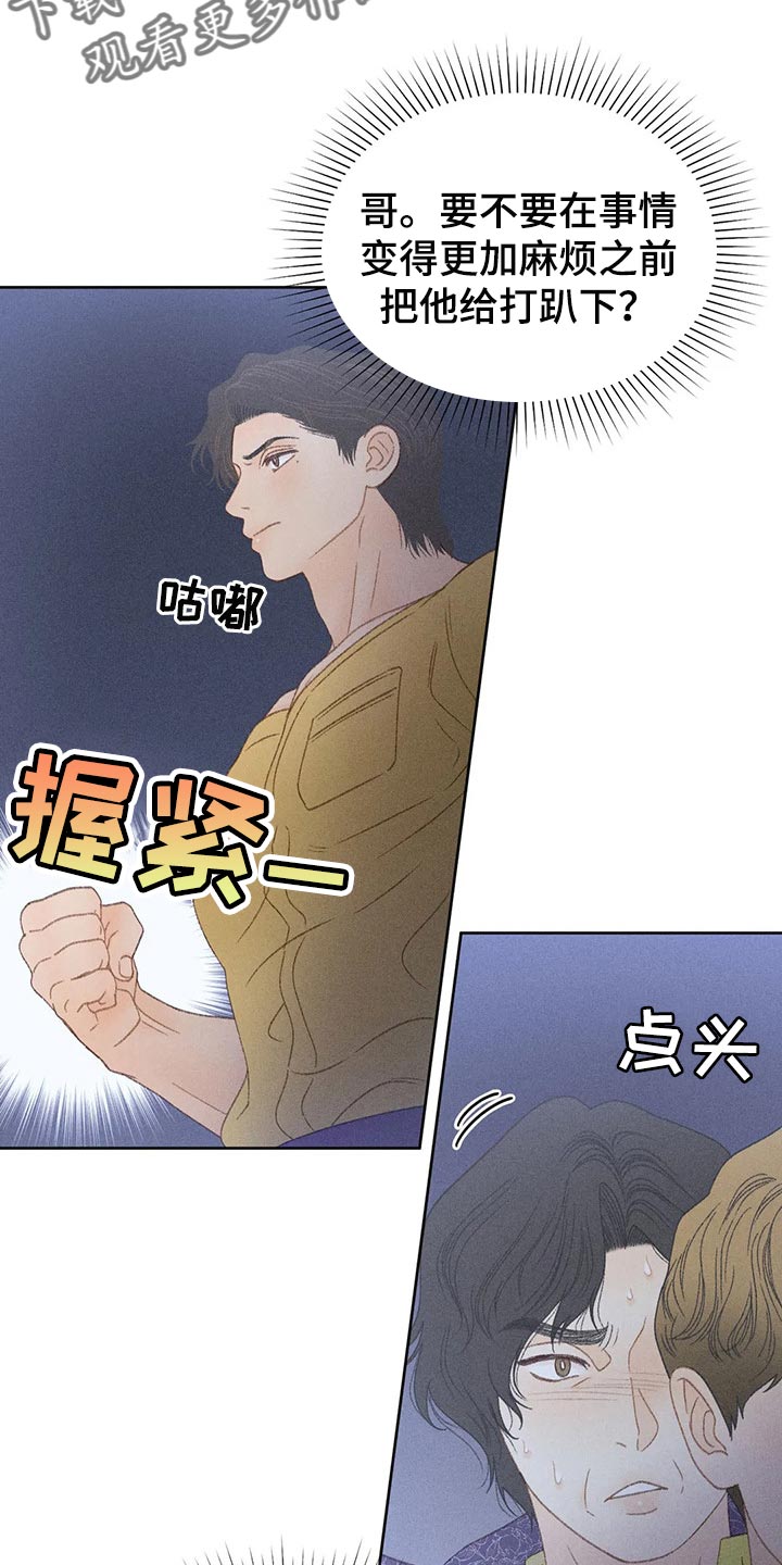 秋牡丹重瓣盆栽漫画,第38章：借口2图