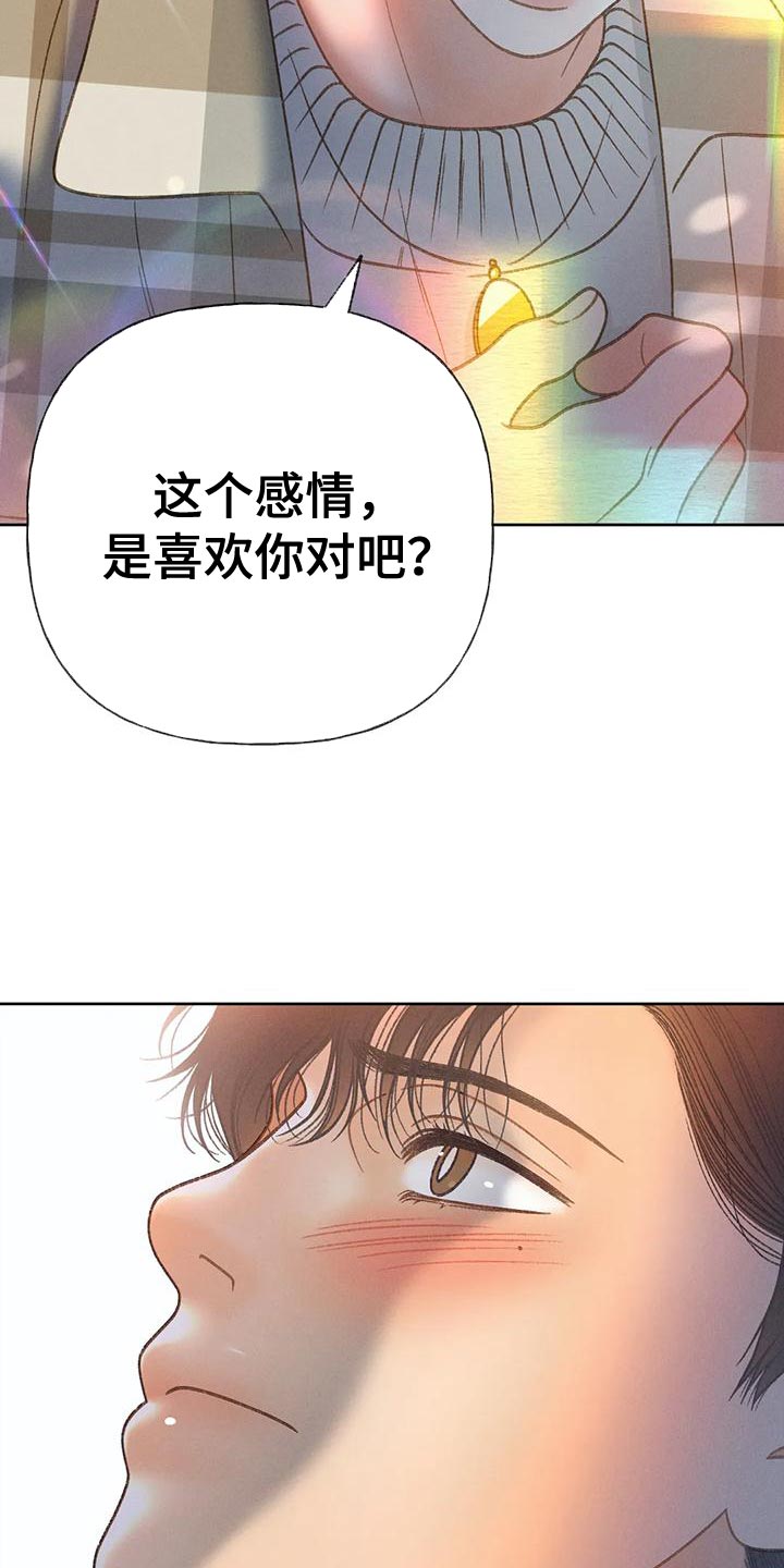 秋牡丹的特点漫画,第89章：【第二季】调查2图
