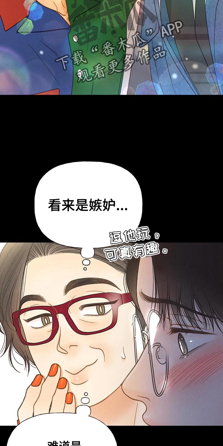 秋牡丹耐晒吗漫画,第88章：【第二季】告白2图