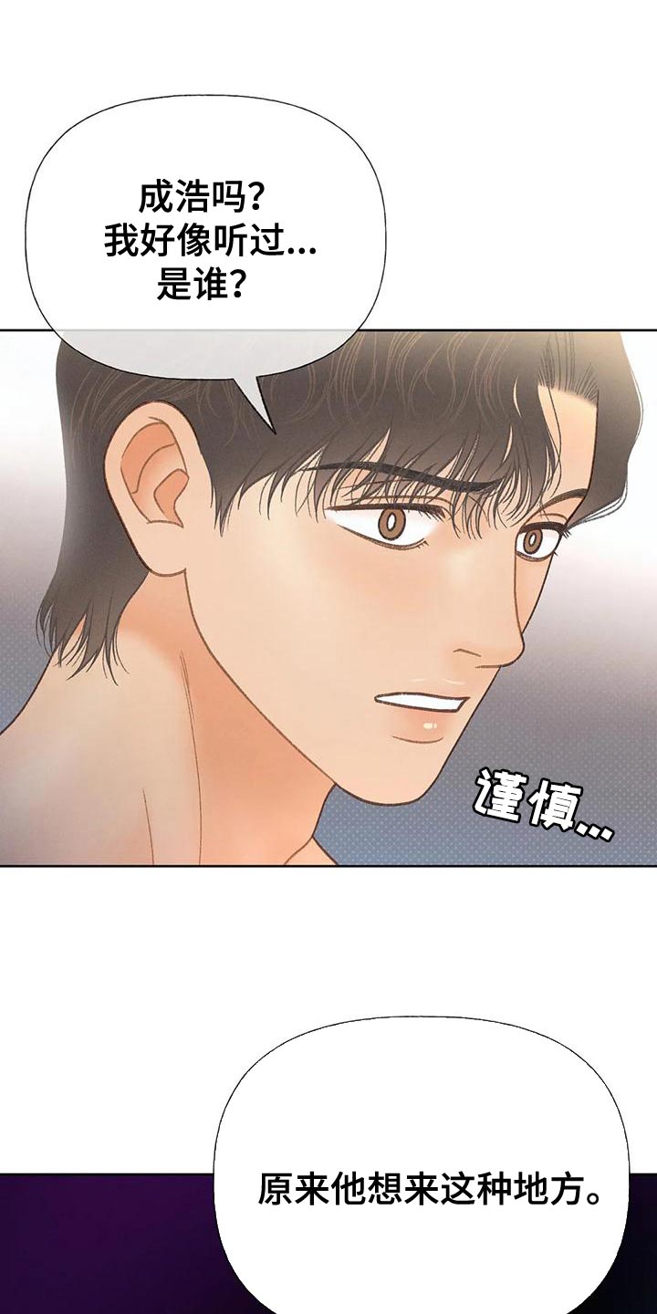 秋牡丹剧场漫画,第78章：【第二季】气质完全不一样1图