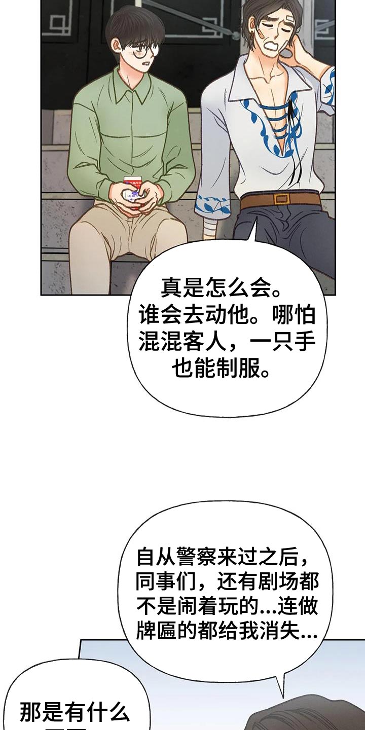 秋牡丹重瓣盆栽漫画,第98章：【第三季】全网的热门2图