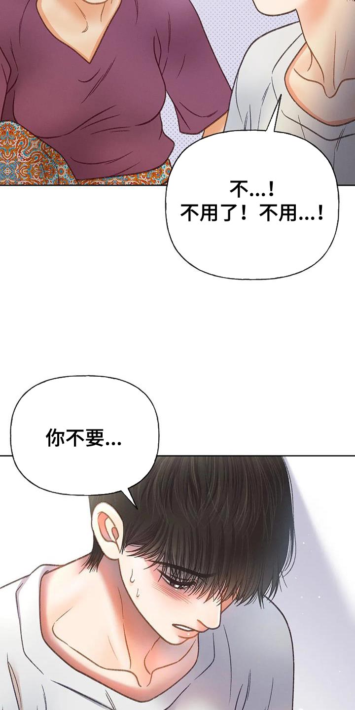 秋牡丹的特点漫画,第103章：【第三季】愚蠢的事情1图