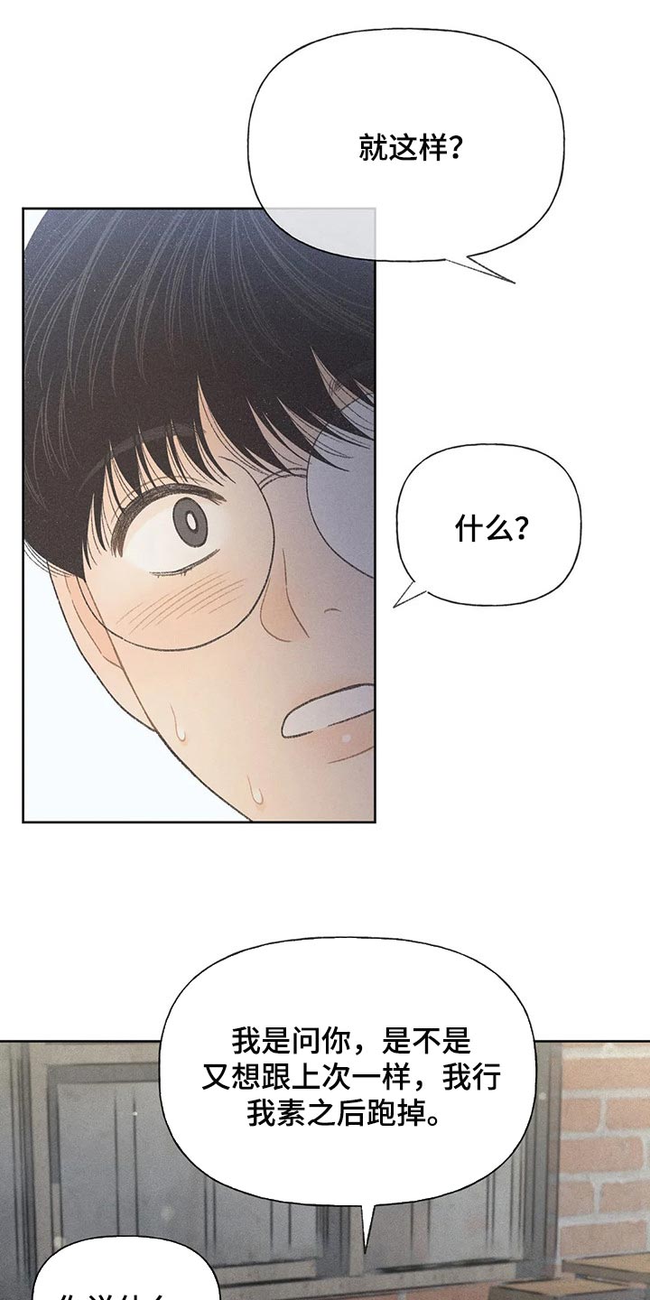秋牡丹的特点漫画,第21章：我行我素1图