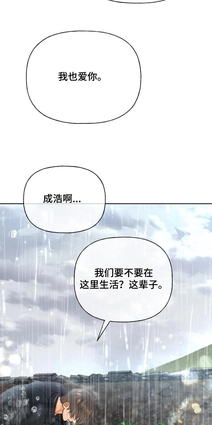 秋牡丹扑克牌漫画,第114章：【第三季】淋雨1图