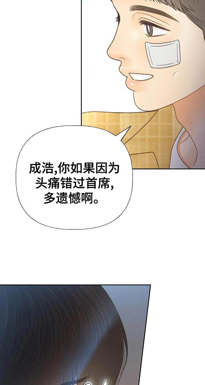 秋牡丹诗句漫画,第75章：【第二季】晕倒2图