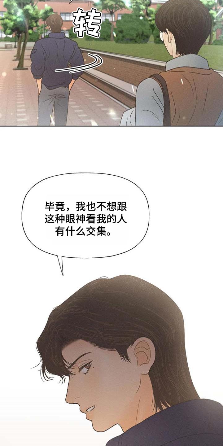 秋牡丹的特点漫画,第29章：同学们都知道了2图