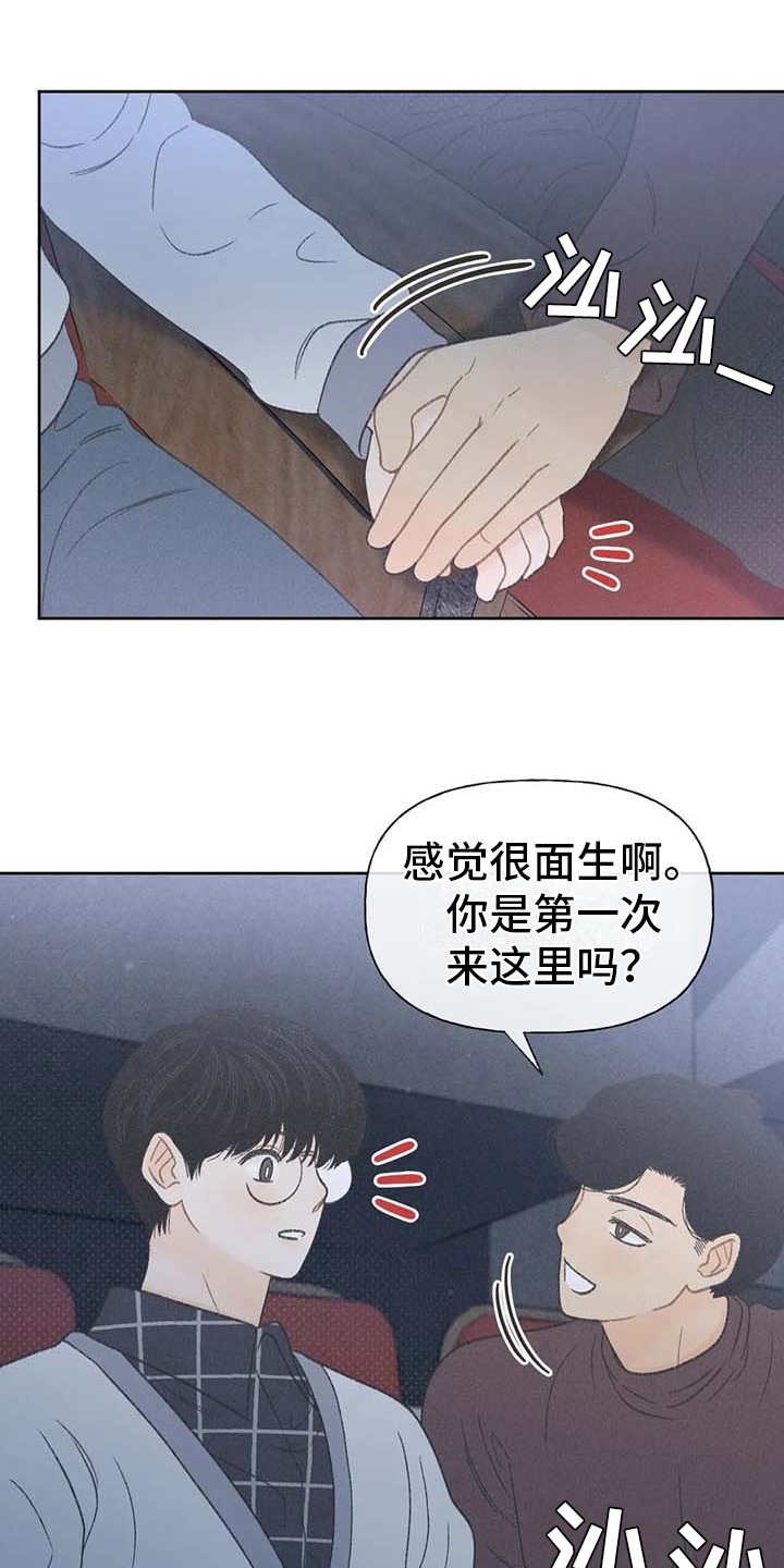 秋牡丹扑克牌怎么样漫画,第18章：动手动脚1图