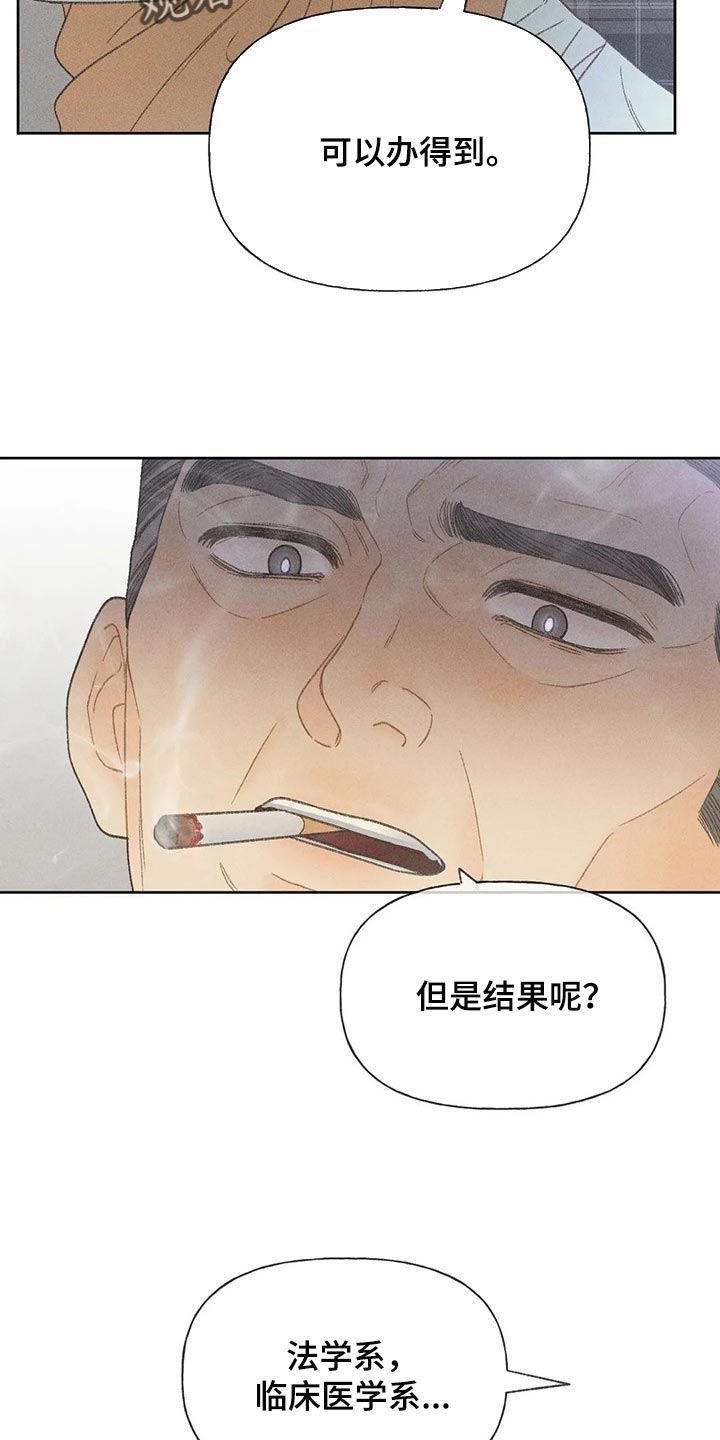 秋牡丹696扑克质量怎么样漫画,第26章：你给我好好想想1图