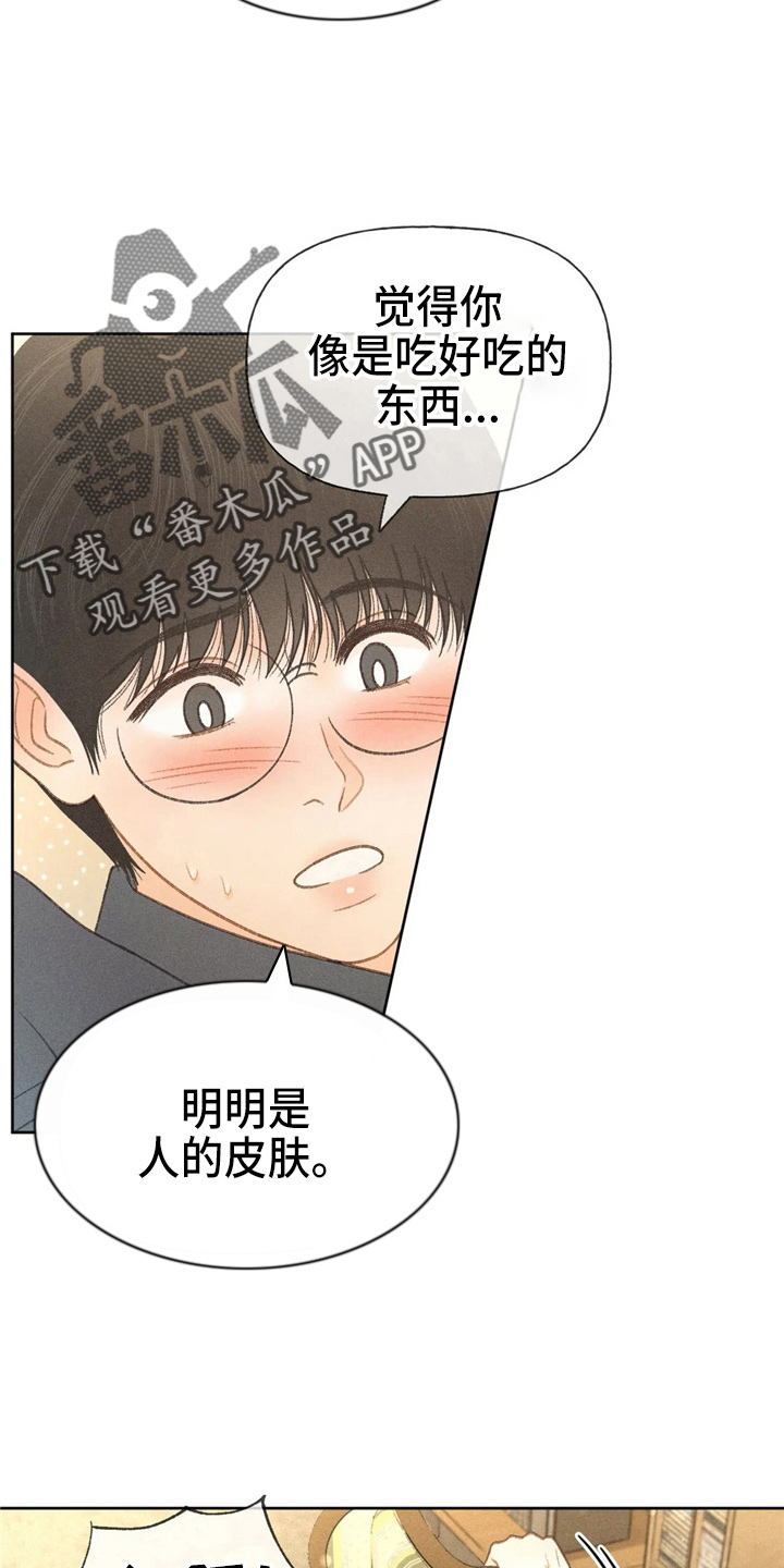 秋牡丹野棉花种植漫画,第44章：夸张1图