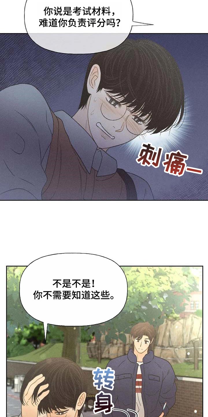 秋牡丹银莲花漫画,第29章：同学们都知道了2图