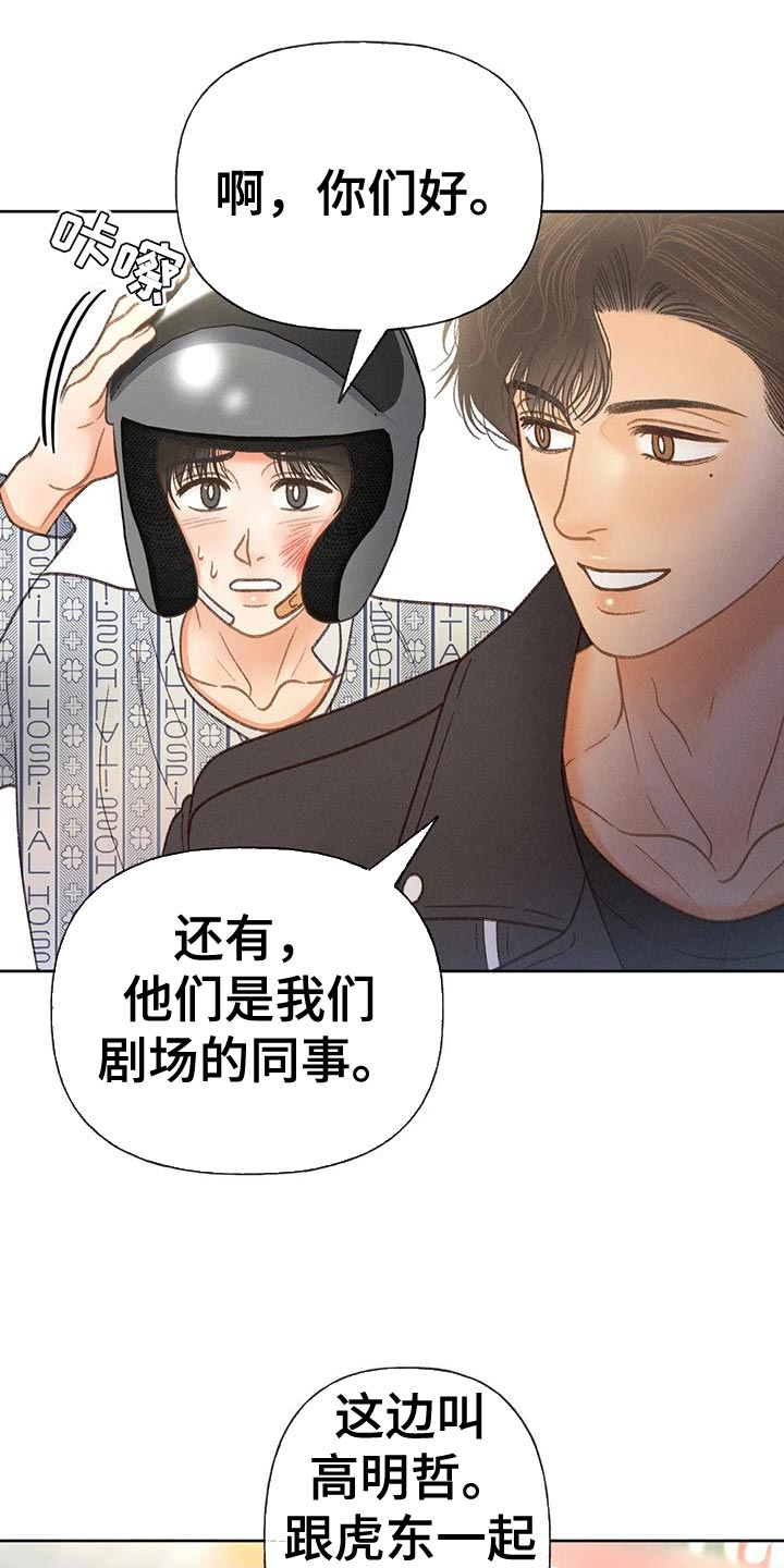 秋牡丹长啥样漫画,第81章：【第二季】好傻1图