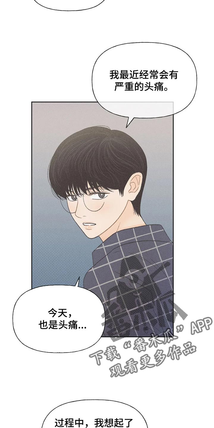 秋牡丹的特点漫画,第24章：妨碍1图