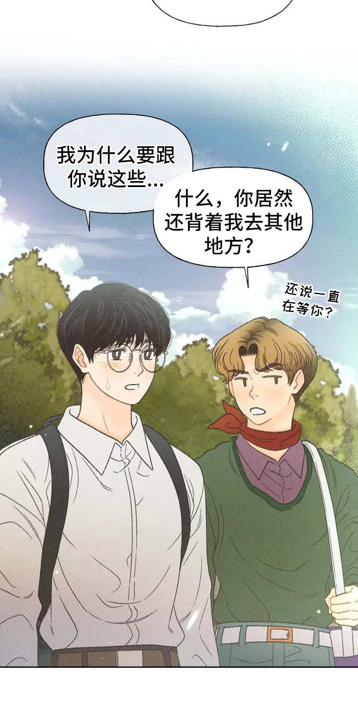 秋牡丹适合盆栽吗漫画,第2章：听不懂1图