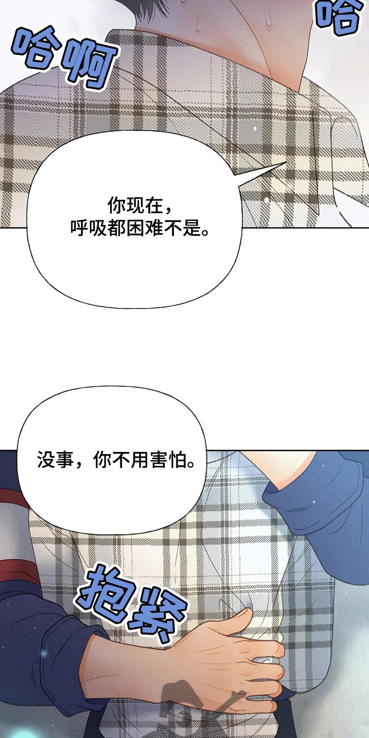 秋牡丹的特点漫画,第59章：【第二季】只是帮你而已1图