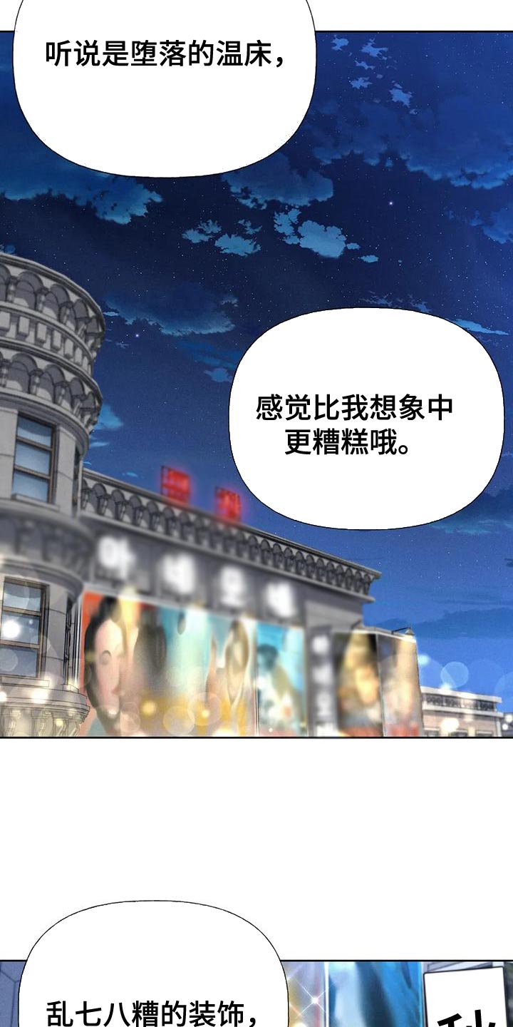 秋牡丹的繁殖方法漫画,第78章：【第二季】气质完全不一样1图