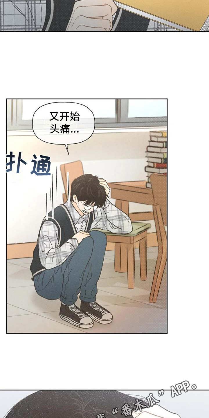 秋牡丹耐阴吗漫画,第8章：头疼2图