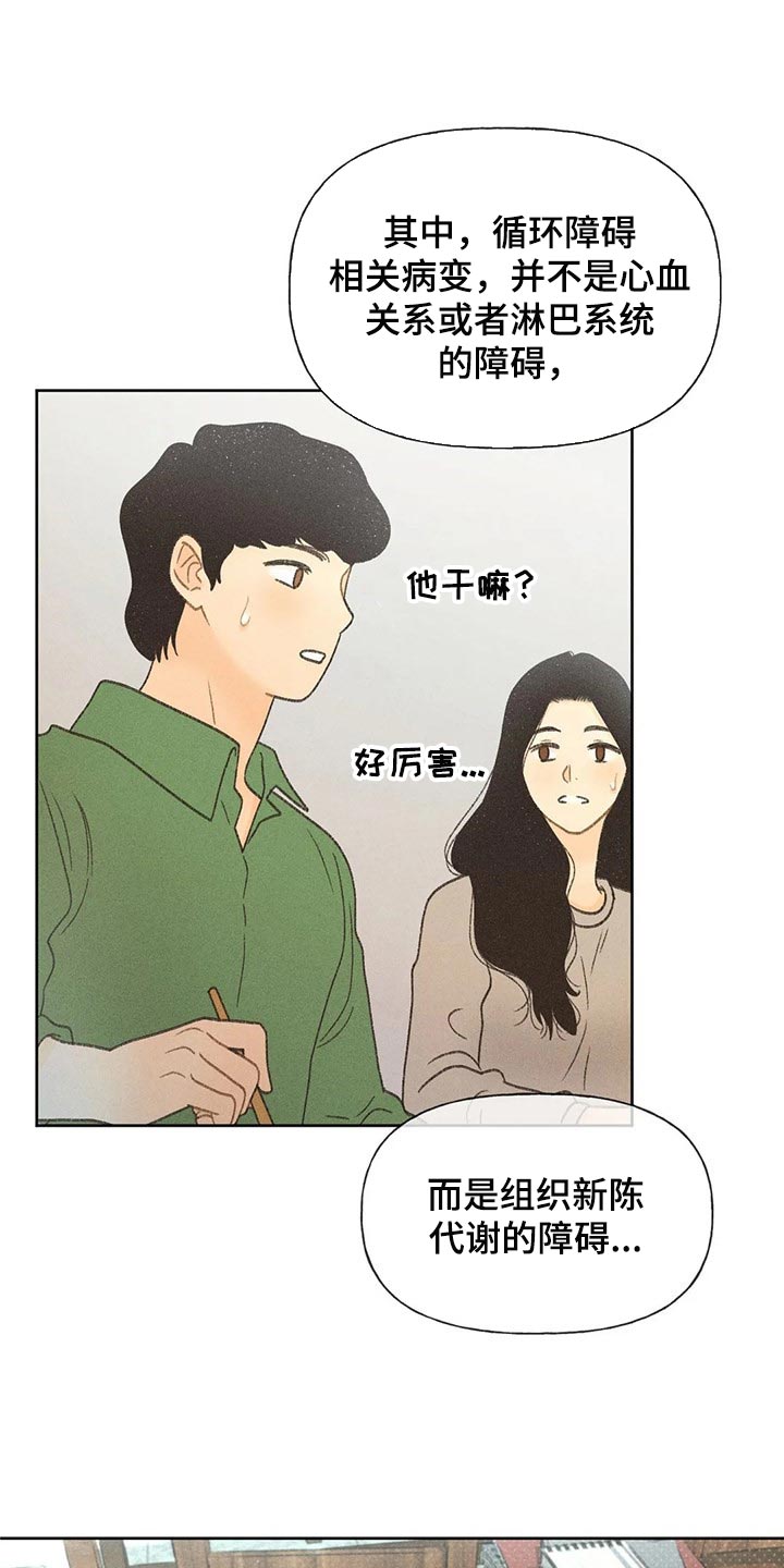 秋牡丹剧场漫画,第25章：考试答案2图