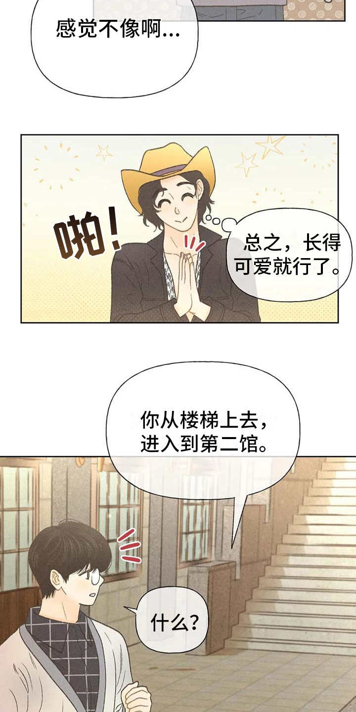 秋牡丹花手工制作漫画,第17章：剧场2图