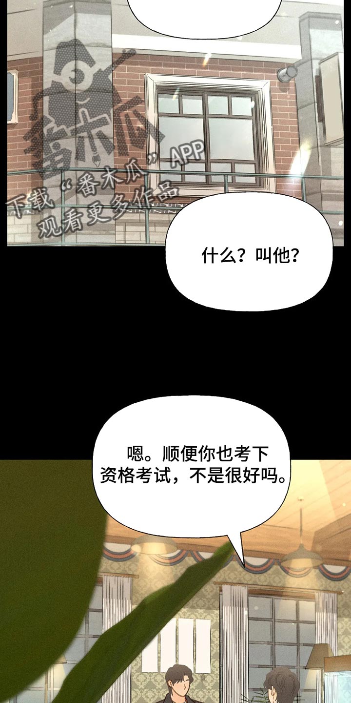 秋牡丹剧场免费观看漫画,第41章：老师2图