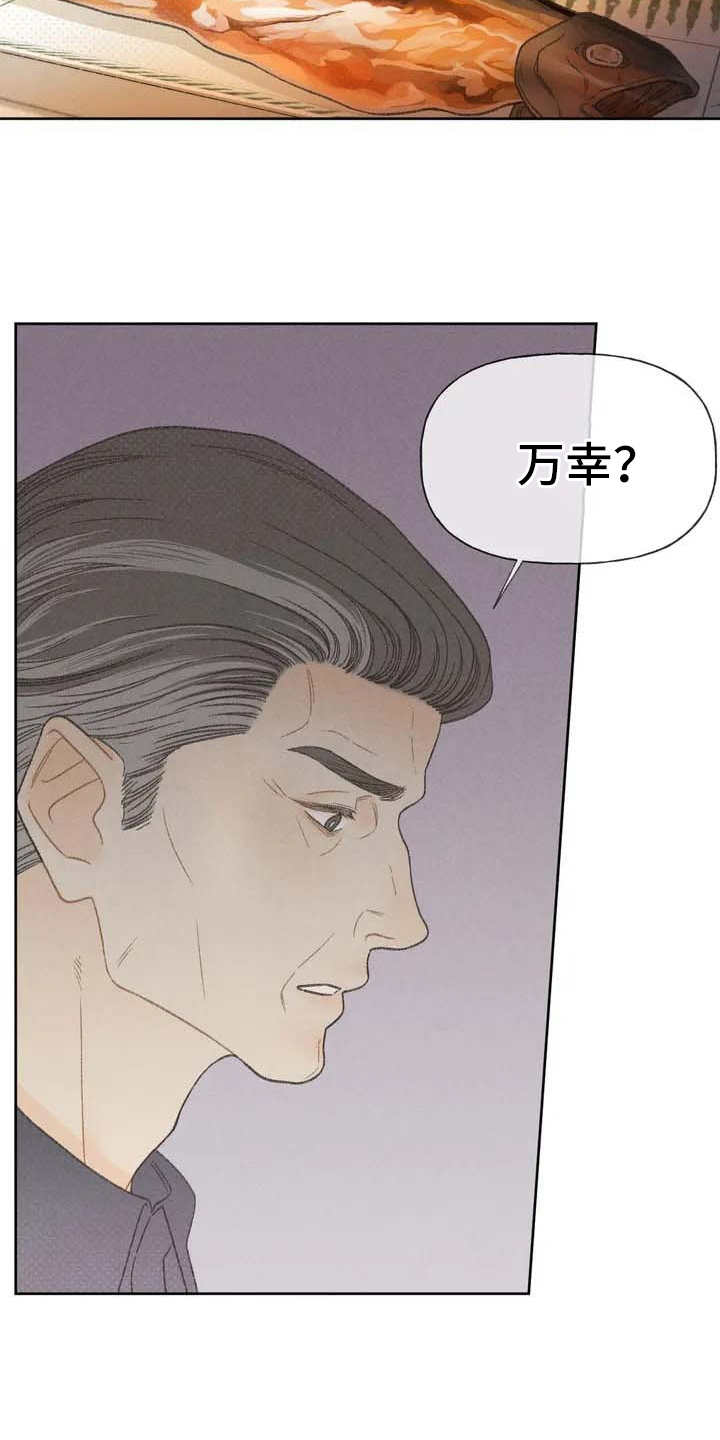 秋牡丹野棉花的生长习性漫画,第2章：听不懂2图