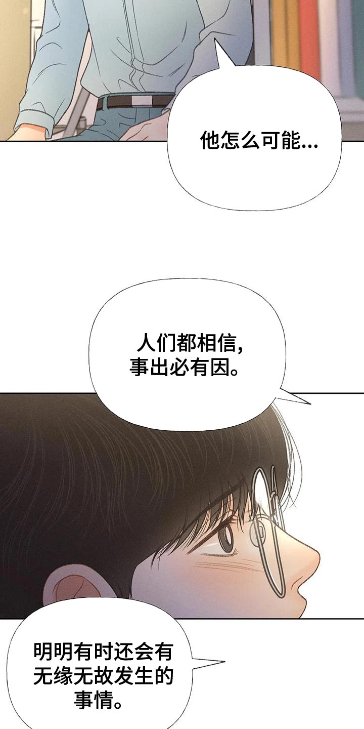 秋牡丹养殖技术漫画,第66章：【第二季】快回答我的问题2图