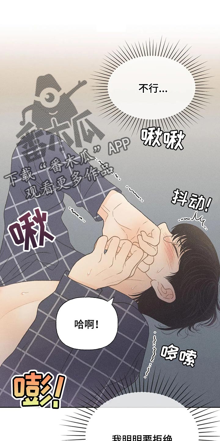 秋牡丹的特点漫画,第22章：你自己选1图