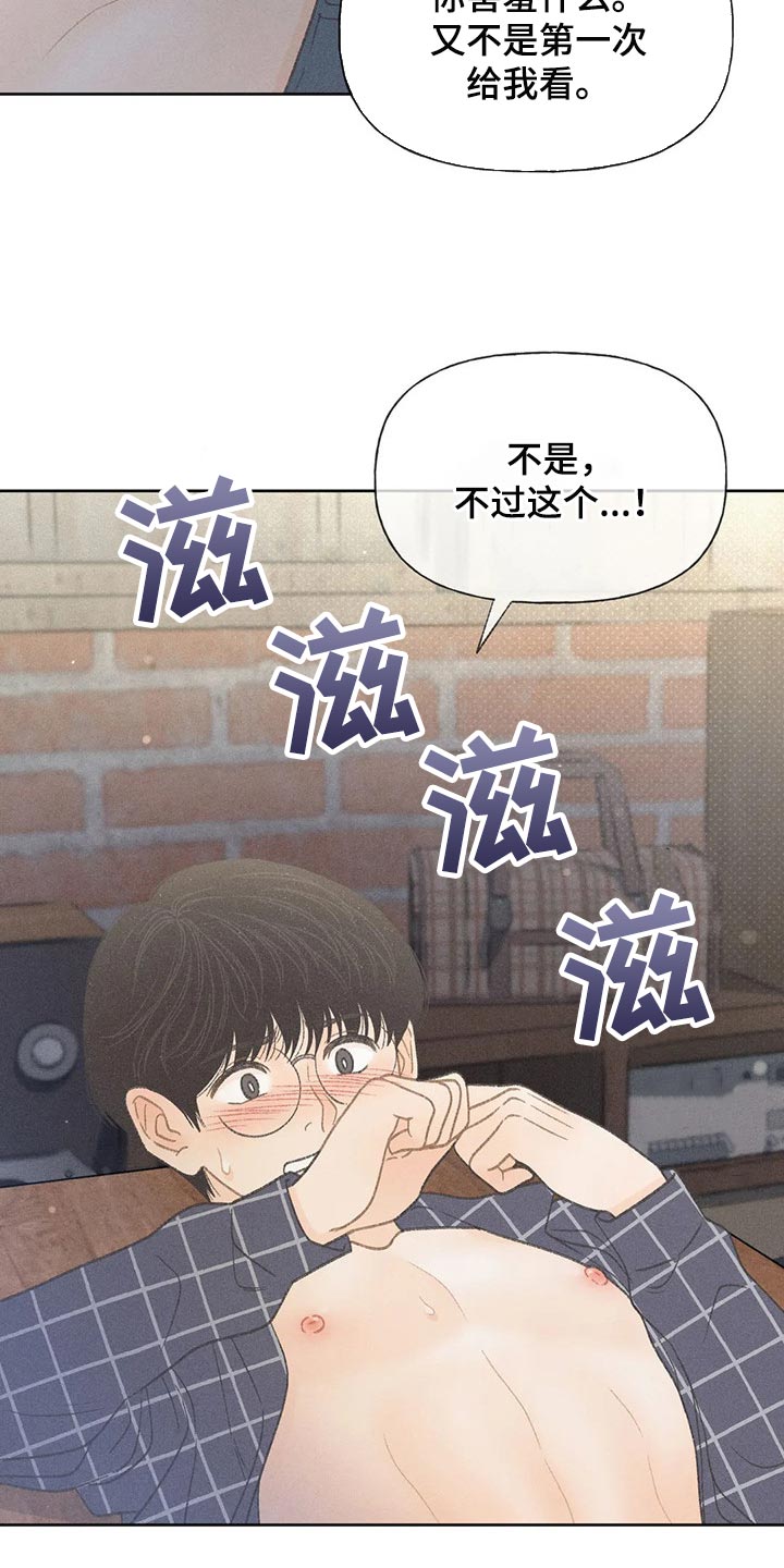 秋牡丹的特点漫画,第22章：你自己选2图