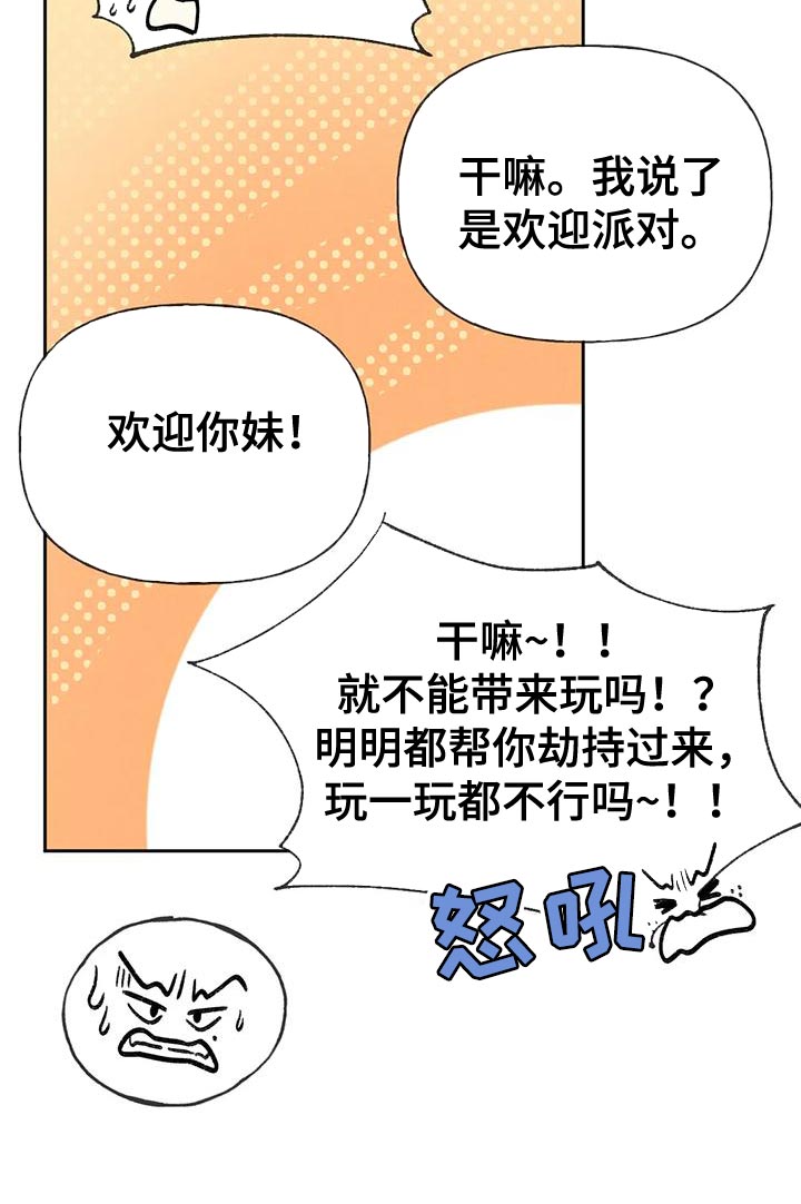 秋牡丹小号漫画,第85章：【第二季】溜冰1图