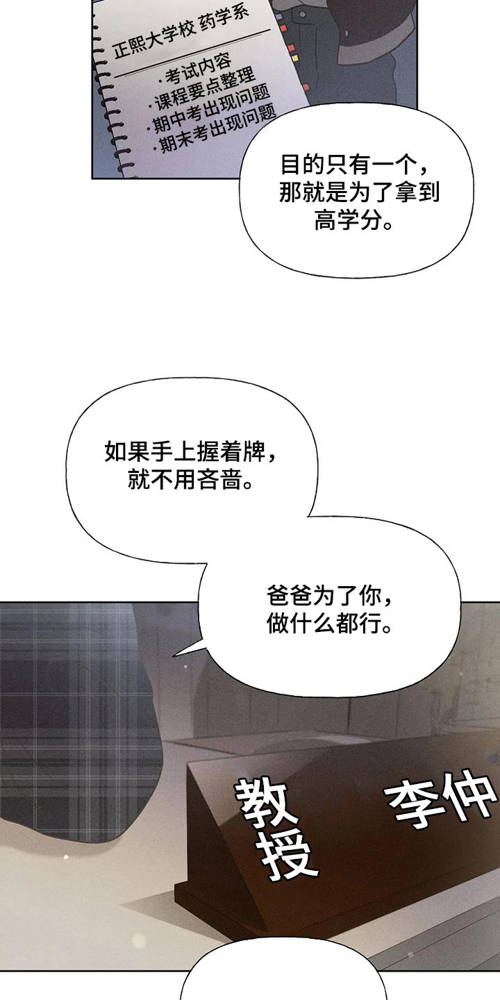 秋牡丹的寓意漫画,第26章：你给我好好想想2图