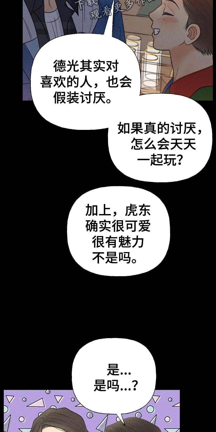 秋牡丹是什么意思漫画,第88章：【第二季】告白1图