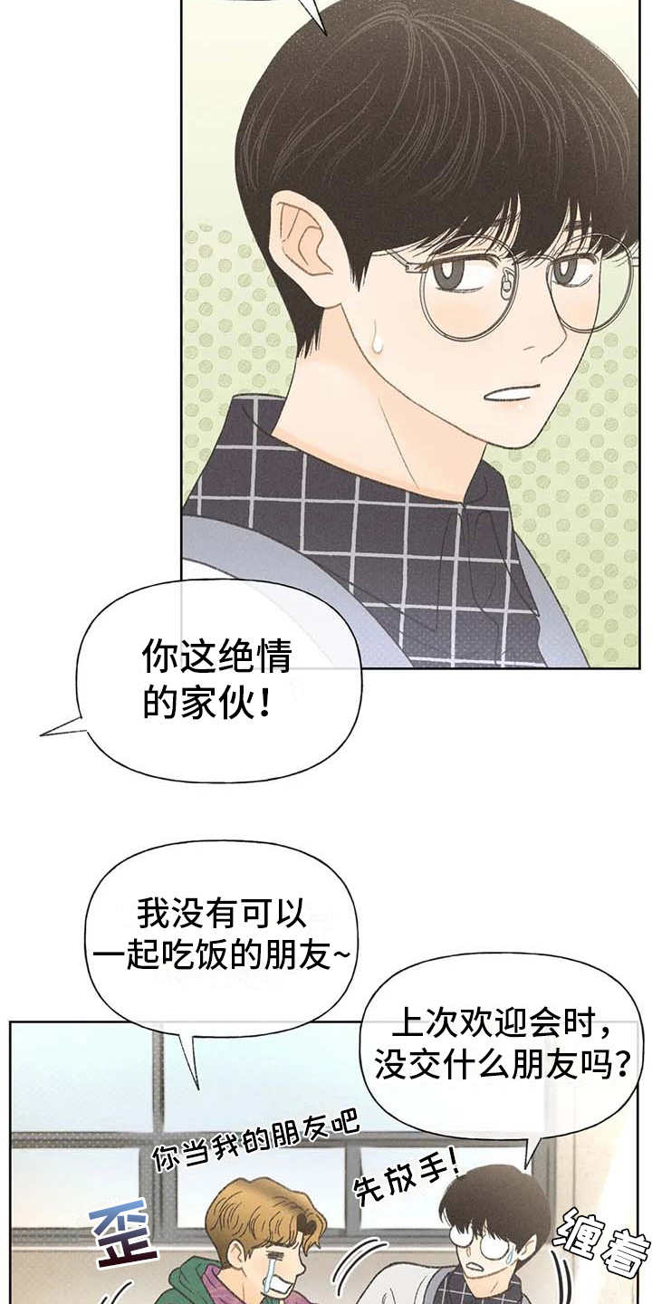 秋牡丹剧场第二季漫画,第14章：损友2图