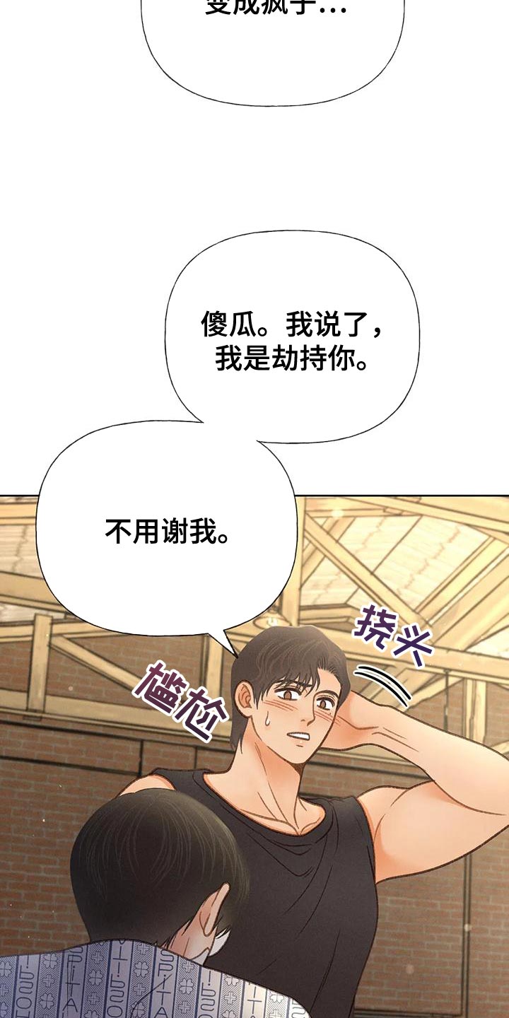 秋牡丹剧场漫画,第82章：【第二季】说不出口1图