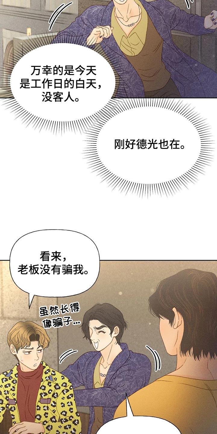 秋牡丹花语是什么漫画,第38章：借口1图