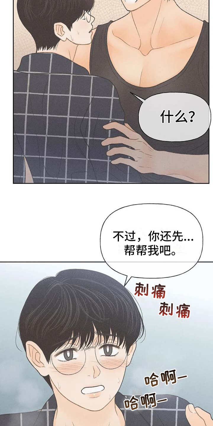 秋牡丹传说漫画,第20章：状态不好2图