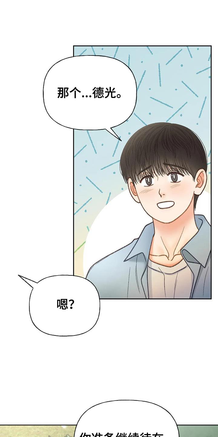 秋牡丹剧场漫画,第111章：【第三季】一起画1图