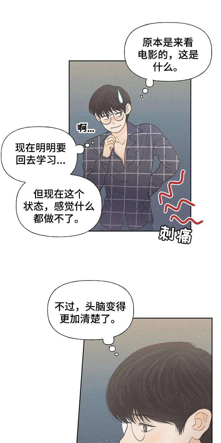 秋牡丹传说漫画,第24章：妨碍1图