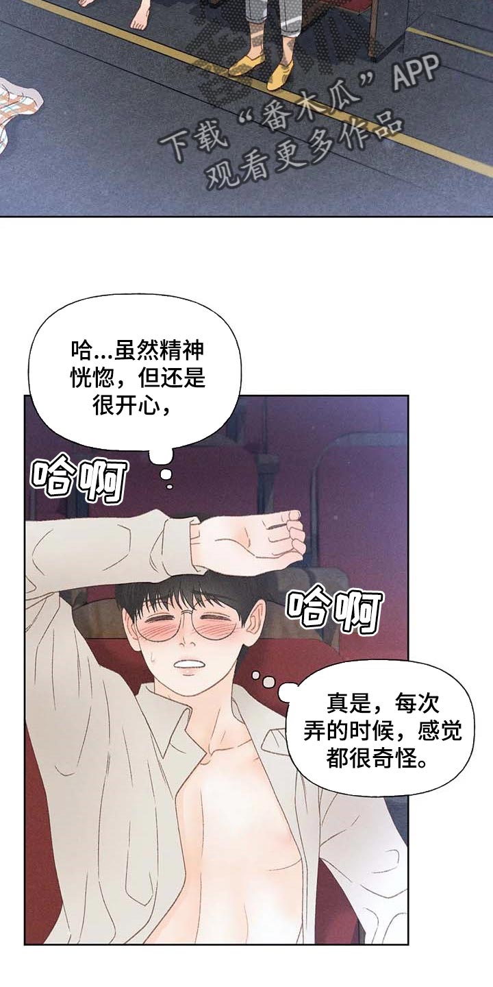 秋牡丹植物的叶子漫画,第36章：无谓的努力2图